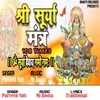 Surya Mantra 108 Times